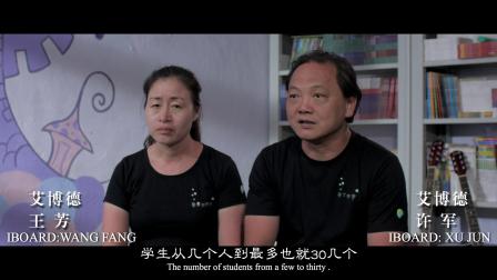 艾博德股份贵州公益活动纪录片--《萤火虫的梦》