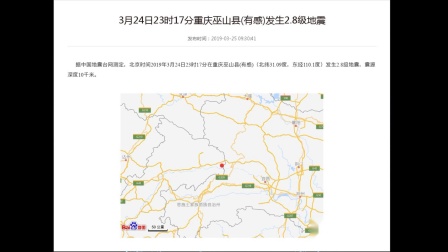 重庆巫山县(有感)发生2.8级地震