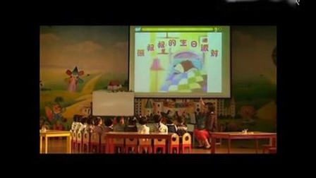 幼儿园语言公开课：熊叔叔的生日派对 应彩云有课件PPT教案在幼师OK网