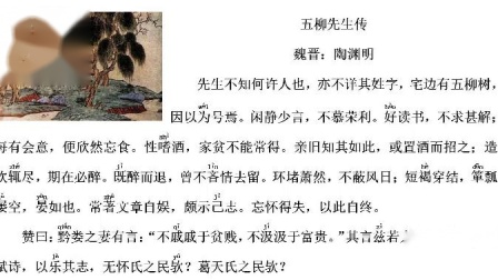 五柳先生传