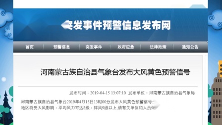 河南蒙古族自治县气象台发布大风黄色预警信号