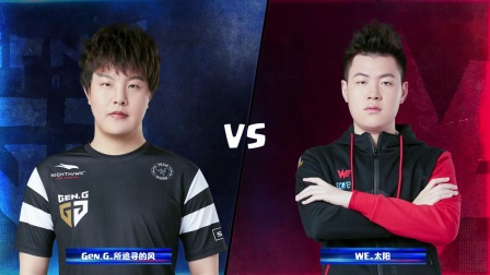 CRL2019春 W5D3 Gen.G_所追寻的风 VS WE_太阳