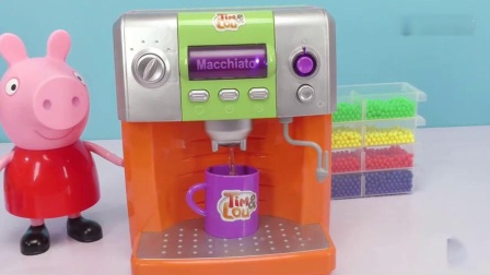 小猪佩奇用咖啡机做糖果汁，看看佩琪做出来的都是什么样的吧！