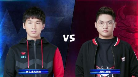 CRL2019春 W6D2 WE VS JDG KOF