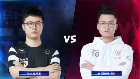 CRL2019春 W8D3 Gen.G_单王 VS W.EDGM_嗨尔