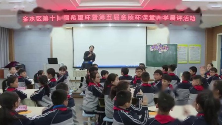 小学综合实践《美食天地--舌尖上的金水》（2019年郑州市中小学综合实践活动学科优质课评比活动）