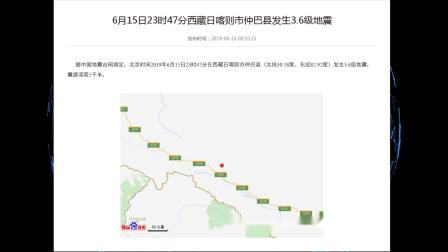 日喀则市仲巴县发生3.6级地震