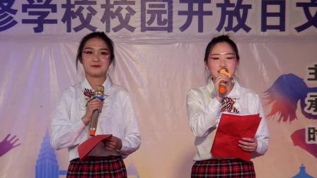 嵩县教师进修学校2019年职业教育开放日教学汇报演出