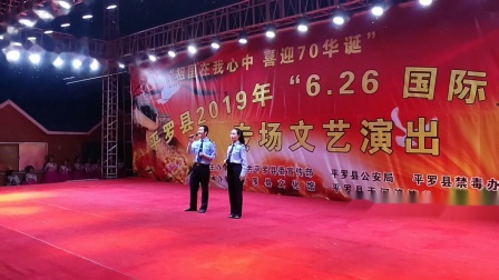 平罗县2019年626国际禁毒日专场文艺演出男女二重唱以人民的名义拍摄张福忠