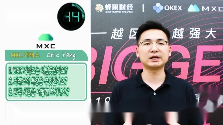 [60秒 面试]  抹茶交易所 CEO Eric Yang!