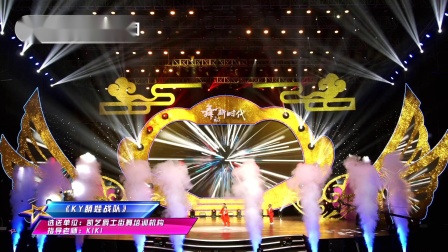 第二届校园风采舞蹈艺术节群舞大赛（南京站）凯艺爵士街舞培训机构《KY萌娃战队》