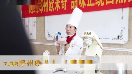 郑州欧米奇西点培训学校联合大豫网举办烘焙DIY活动20190729