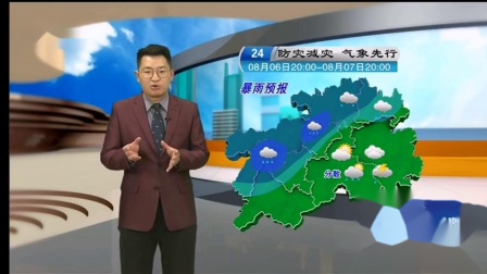 贵州卫视天气预报20190806