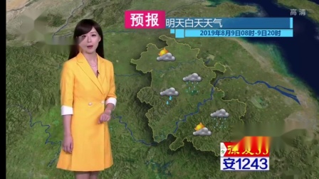 安徽卫视天气预报20190808