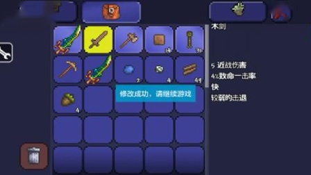 铃屋泰拉瑞亚修改武器攻击力防御，和物