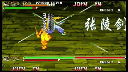 三国战纪119貂蝉秒杀集锦