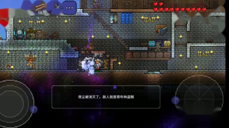 泰拉瑞亚手机版1.3专家生存实况7:大战哥布林~