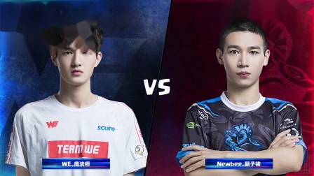 【纯享版】CRL2019秋 W2D3 WE VS Newbee