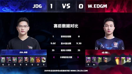 CRL2019秋 W3D1 JDG_挽歌 VS W.EDGM_门神