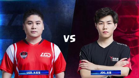 CRL2019秋 W4D1 LGD_久宝宝 VS JDG_言葉