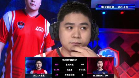 CRL2019秋 W5D1 LGD_久宝宝 VS W.EDGM_门神