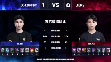 CRL2019秋 W5D2 XQ_后裔 VS JDG_可乐