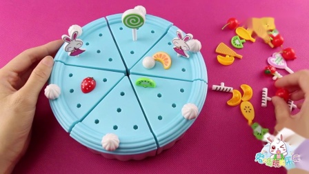 学习如何做水果蛋糕 兔小蛋彩泥DIY 儿童益智启蒙过家家玩具乐园
