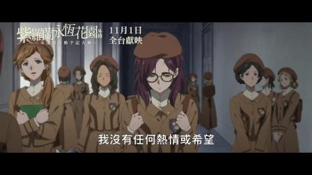【3DM游戏网】《紫罗兰永恒花园》剧场版中文宣传片