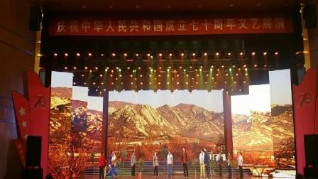 淮北市庆祝中华人民共和国成立70周年展演