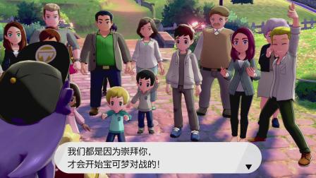 【诠释解说】NS《精灵宝可梦剑/盾》第一期新的冒险，新的开始