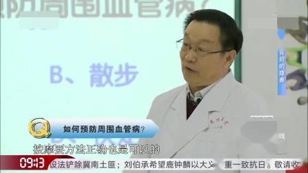 北京国康医院刘继前主任：有什么方法可以有效预防周围血管病？