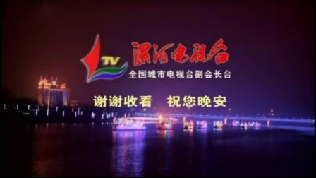 漯河新闻综合频道闭台和测试卡（2019-11-30）