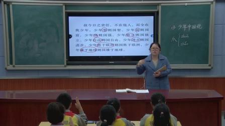 第13课少年中国说节选_许老师优质课_小学语文人教部编版五年级上学期
