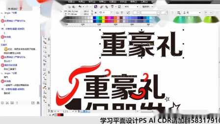 CDR立体字设计CDR促销海报设计