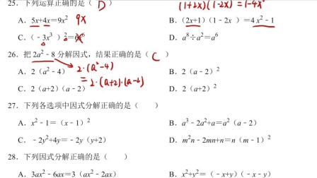 1月29日数学作业讲解2（整式的运算）