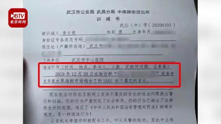发布疫情被训诫的医生李文亮 被确诊患新冠肺炎