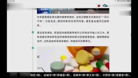 中央督查组赴黄冈核查，当地卫健委主任“一问三不知”引网友热议