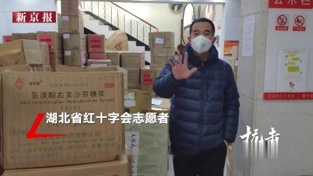 紧急呼叫丨探访武汉市红十字会：工作人员正清点物资 医院领取需指挥部同意