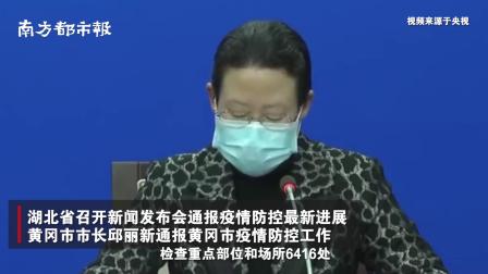 黄冈市长：处理党员干部337人，对督查组发现的问题感到内疚