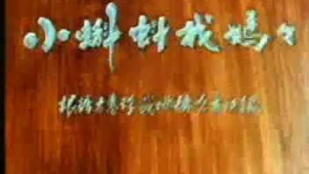 国产老动画片《小蝌蚪找妈妈》.rm_标清