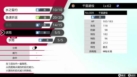 【诠释解说】NS《精灵宝可梦剑/盾》第十一期 挑战龙系道馆