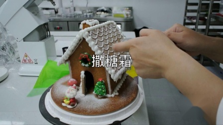 手把手教你做一个圣诞姜饼屋