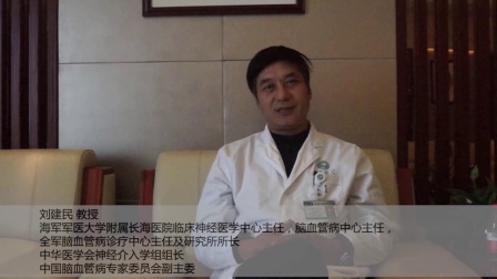 上海冬雷脑科医院第一届脑科学术年会刘建民教授祝福语