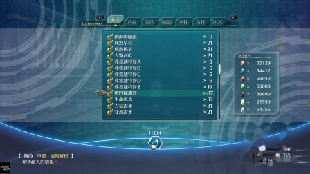 PS4《英雄传说：闪之轨迹3》丧心病狂大长篇118