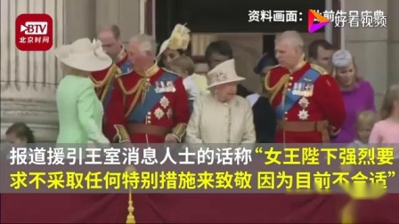 68年首次！英国女王首次要求取消生日鸣枪礼：疫情期间不合适