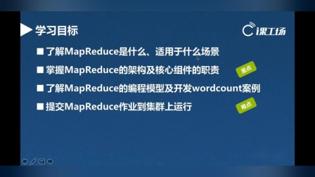 武汉课工场大数据培训：分布式计算框架MapReduce01