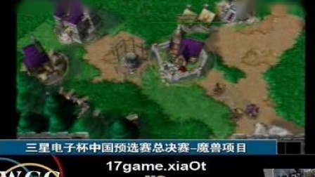 魔兽争霸WCG2004中国区预选赛 sky vs 蘑菇 sky流第一次横空出世！