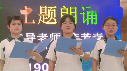 娄底三中王云扬 曾一恒等6人在2020年主题教育朗诵比赛中获高中朗诵比赛特等奖