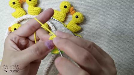 第72集大小宝手工小鸭子发夹发圈钩针编织视频教程可做胸针挂件毛线玩偶图解视频