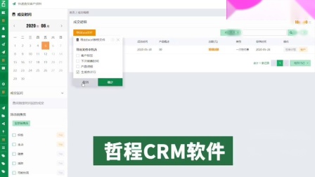 客户管理系统CRM-销售管理软件排名